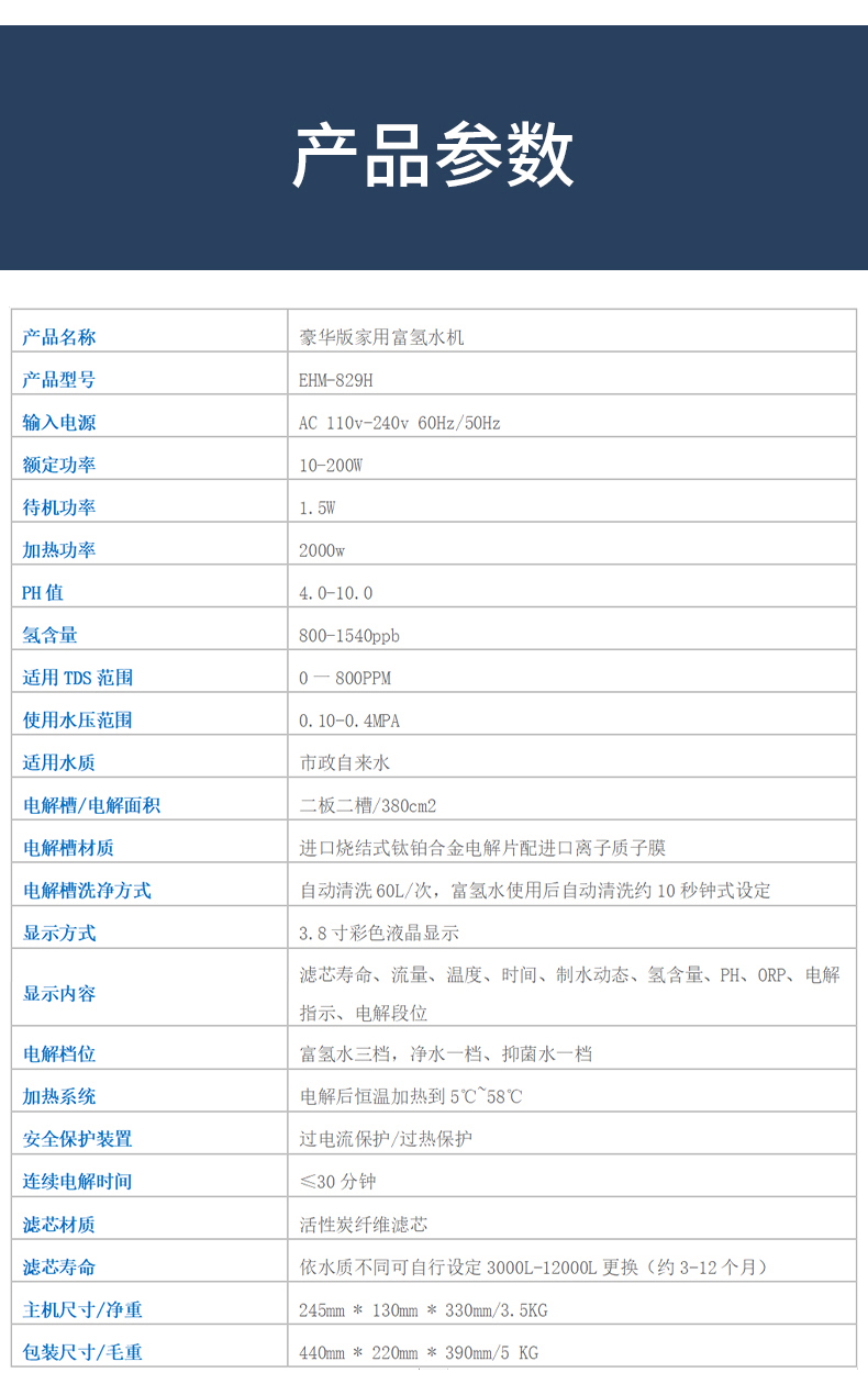 豪华版富氢水机EHM-829H(图1)