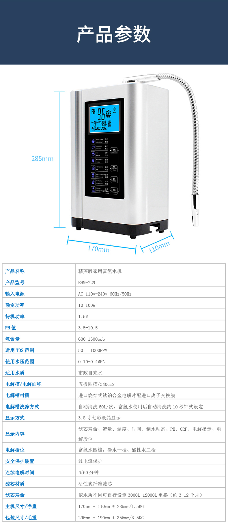 精英版家用富氢水机EHM-729(图1)