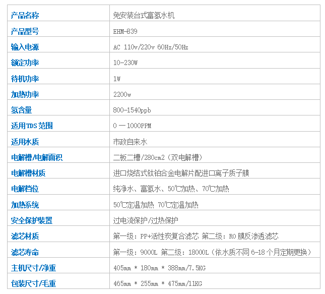 免安装台式富氢水机EHM-839(图1)