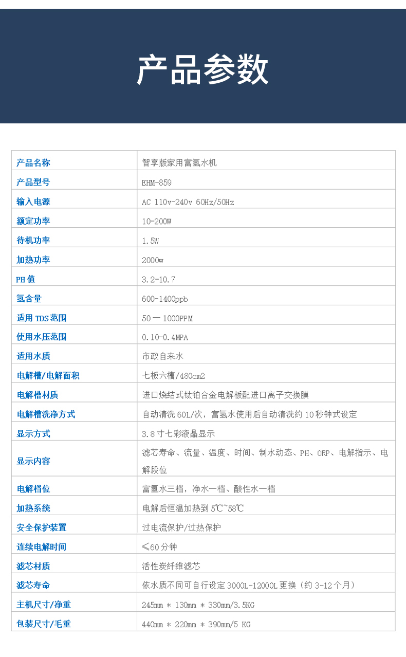 智享版富氢水机EHM-859(图23)