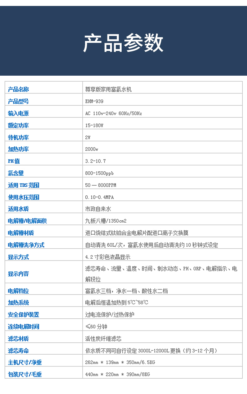 尊享版富氢水机EHM-939(图24)